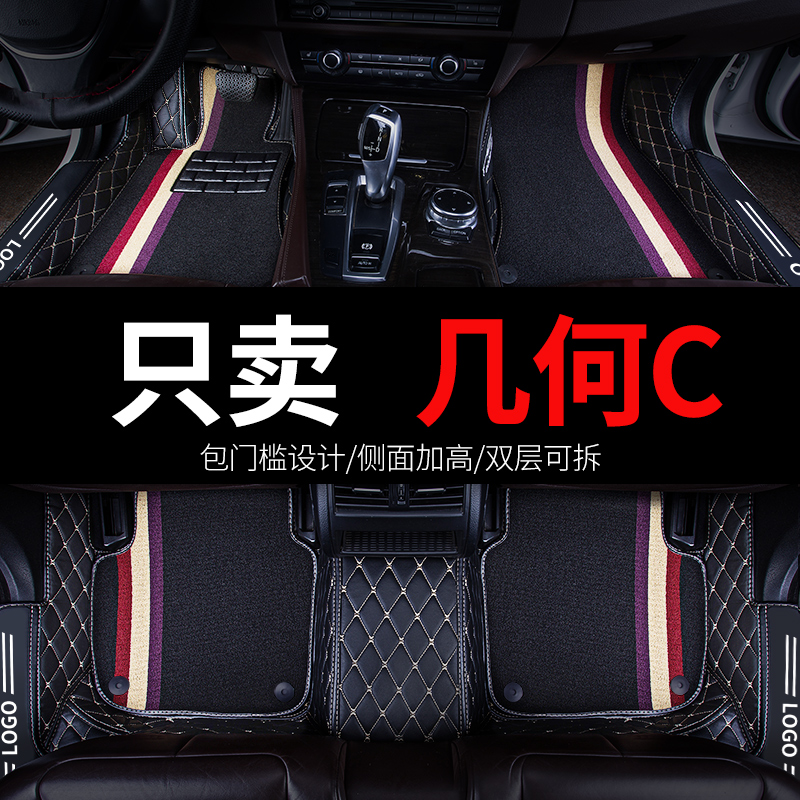 几何C专用汽车脚垫全包围