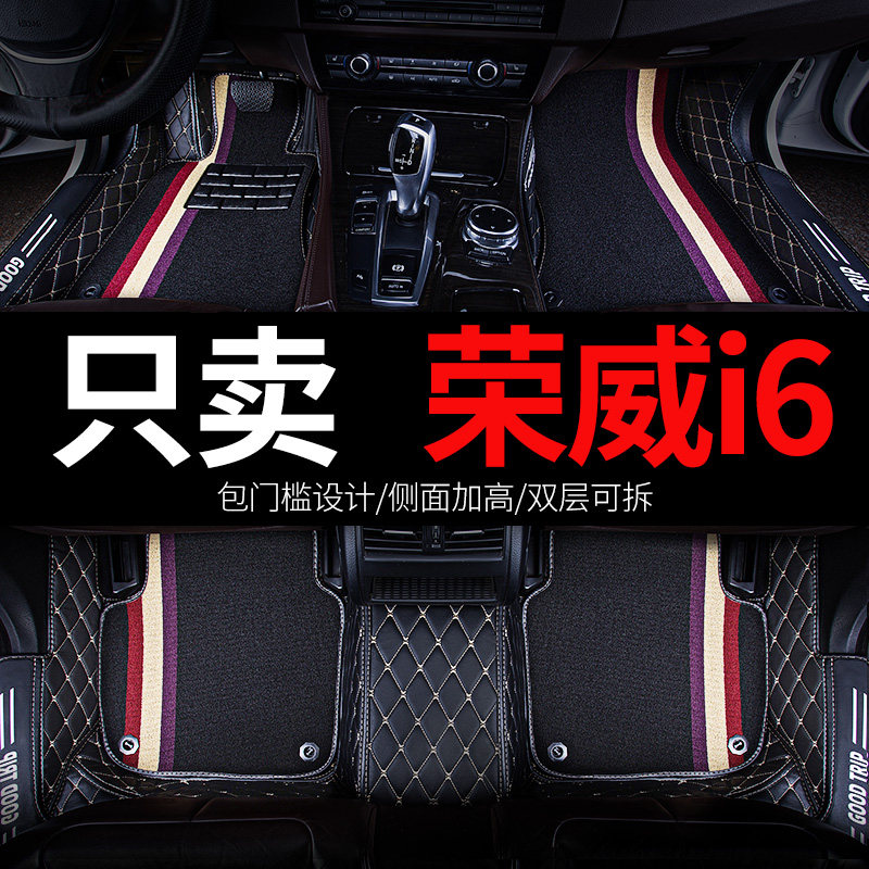 2020款20荣威i6plus车ei6max专用汽车脚垫全包围内饰改装装饰用品