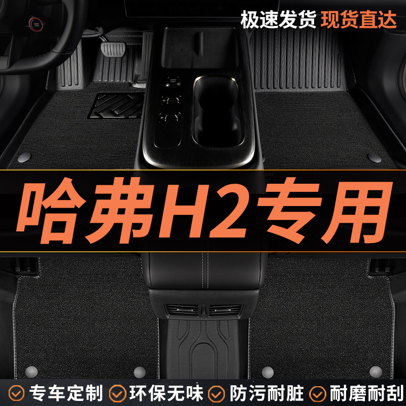TPE哈弗h2脚垫长城哈佛h2s专用汽车全包围主驾驶全套配件大全用品