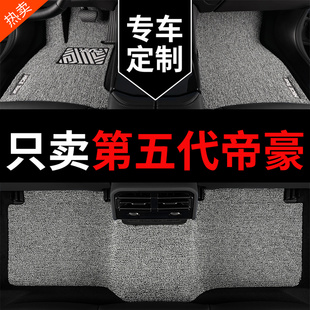 适用于2026款26第五代帝豪吉利五代5代专用汽车脚垫主驾驶 车垫子