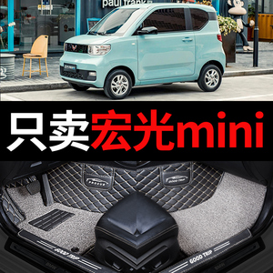 五菱宏光mini车miniev专用ev gb迷你gameboy马卡龙汽车脚垫全包围