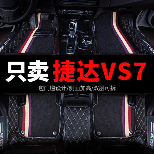 一汽大众捷达vs7车专用汽车脚垫全E包围地垫改装配件车内装饰 用