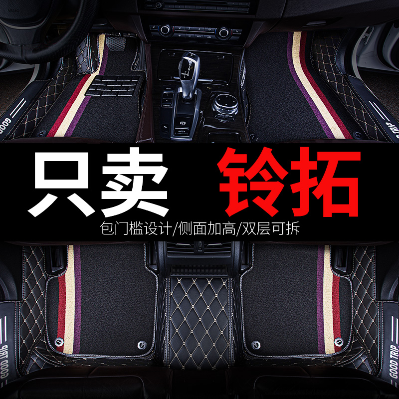 五十铃铃拓专用汽车脚垫全包围