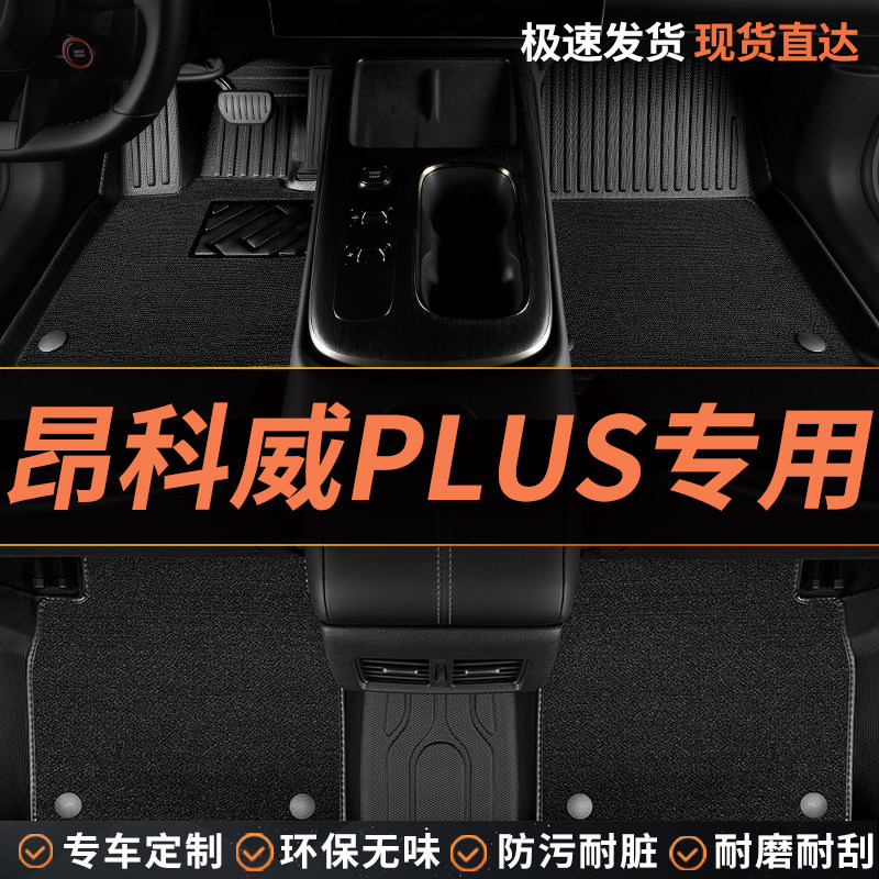 TPE汽车脚垫别克昂科威plus专用26款2026全包围式puls 主驾驶地毯