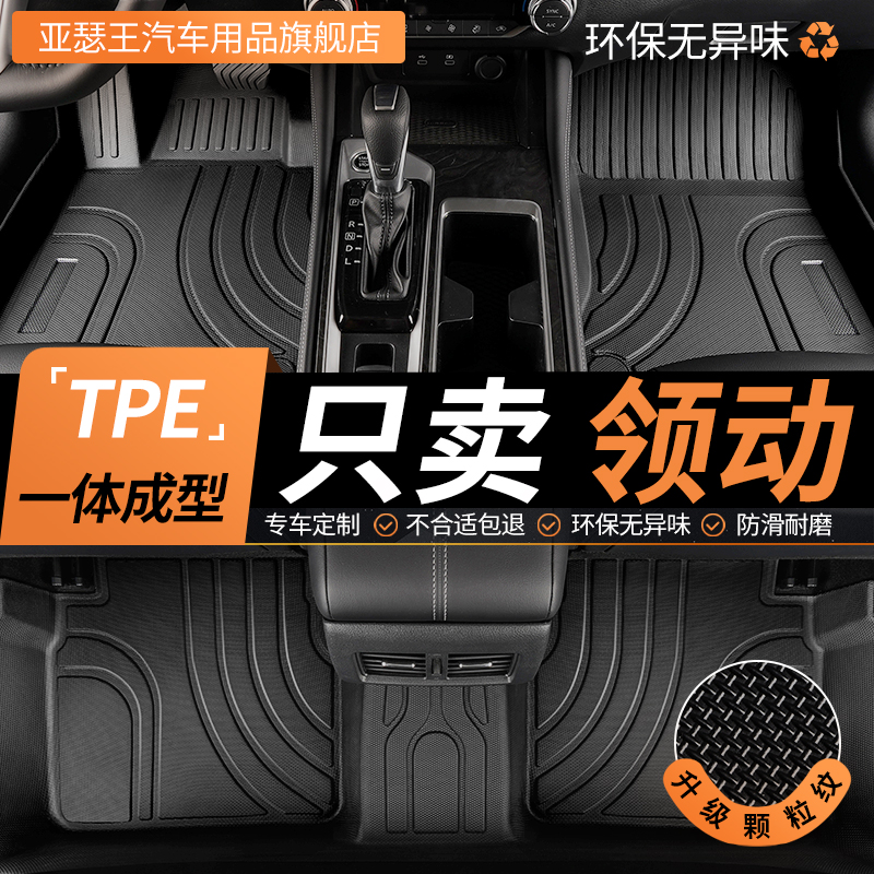 tpe北京现代领动脚垫汽车全包围