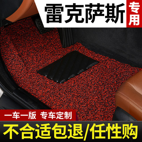 雷克萨斯专用汽车脚垫丝圈地毯