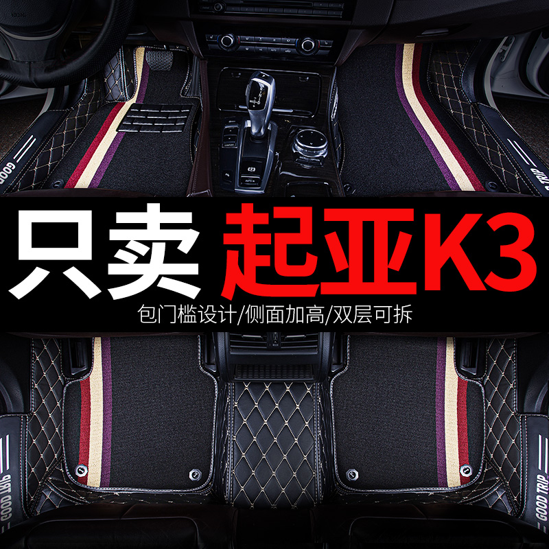 2023款起亚k3悦达起亚新k3s专用汽车脚垫全包围2019全套车垫 配件 汽车用品/电子/清洗/改装 专车专用脚垫 原图主图