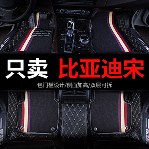 比亚迪宋经典版dm专用ev汽车脚垫全包围地垫配件大全改装用品车垫