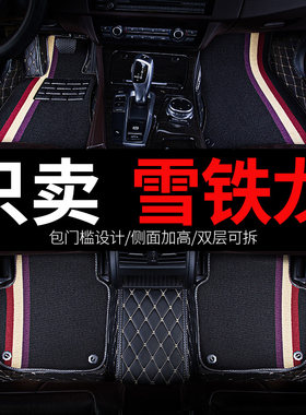 黑色红线手工皮革脚垫 双层包门槛天逸C5专用脚垫 雪铁龙全包围车