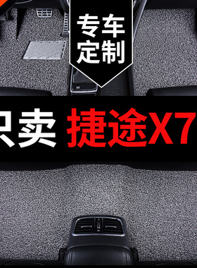 捷途x70奇瑞x70plus脚垫x70s专用x70m汽车地毯地垫26款主驾驶用品