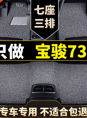宝骏730七座专用宝俊73o车垫子汽车脚垫地毯16款15年地垫全车丝圈
