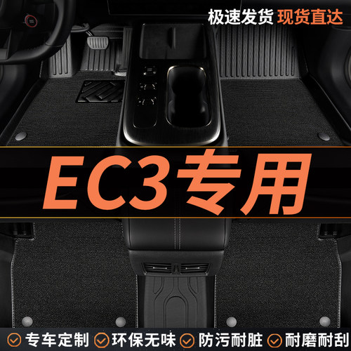 TPE北汽新能源ec3汽车脚垫全包围