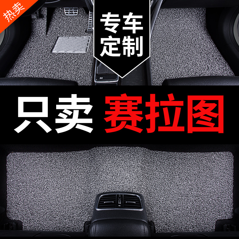 起亚赛拉图悦达起亚欧风专用汽车脚垫地毯地垫11年07丝圈全车配件-封面