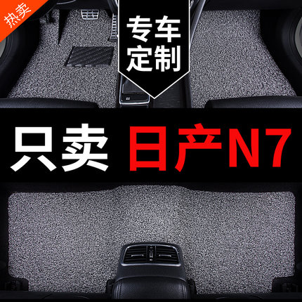 适用于日产N7专用脚垫汽车丝圈地毯2025款25东风日产地垫用品装饰