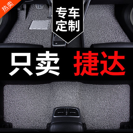 大众新款新捷达专用一汽13汽车脚垫17款2017老款2015老19车12年15