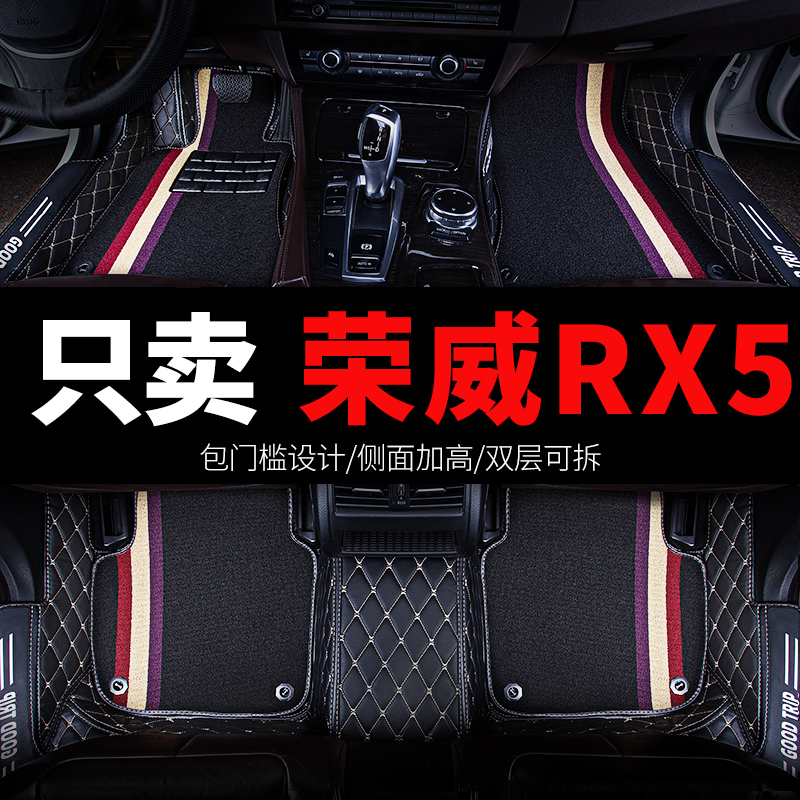 2023款荣威rx5第三代max专用plus车erx5汽车脚垫全包围地毯用品垫