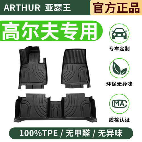 亚瑟王TPE全包围汽车脚垫