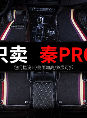 比亚迪秦pro ev dm秦proev专用汽车脚垫全包围地毯地垫车垫子用品