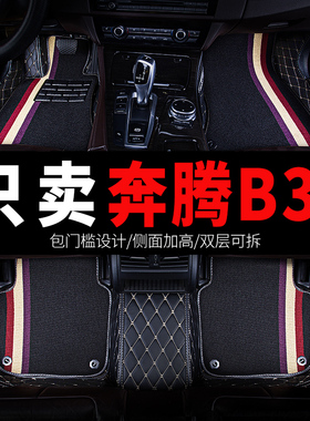 奔腾b30一汽奔腾b30ev专用ev400全包围汽车脚垫地毯配件改装 用品