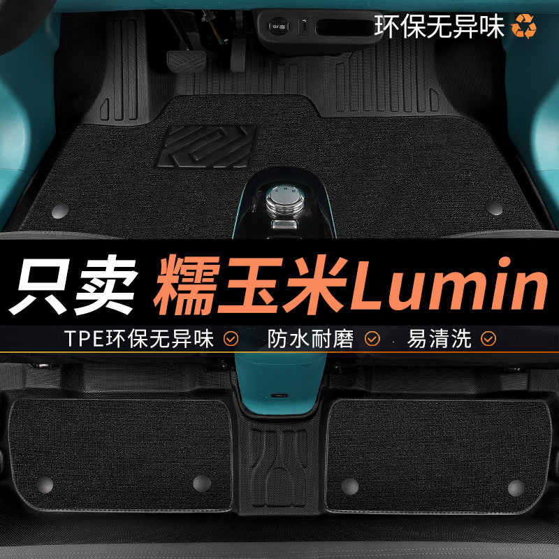 TPE适用于22-2026款26长安糯玉米脚垫lumin全包专用汽车全大包围