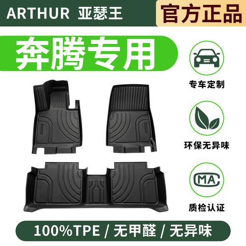 亚瑟王TPE全包围汽车脚垫