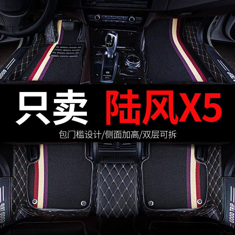 陆风X5专用汽车脚垫全包围图片
