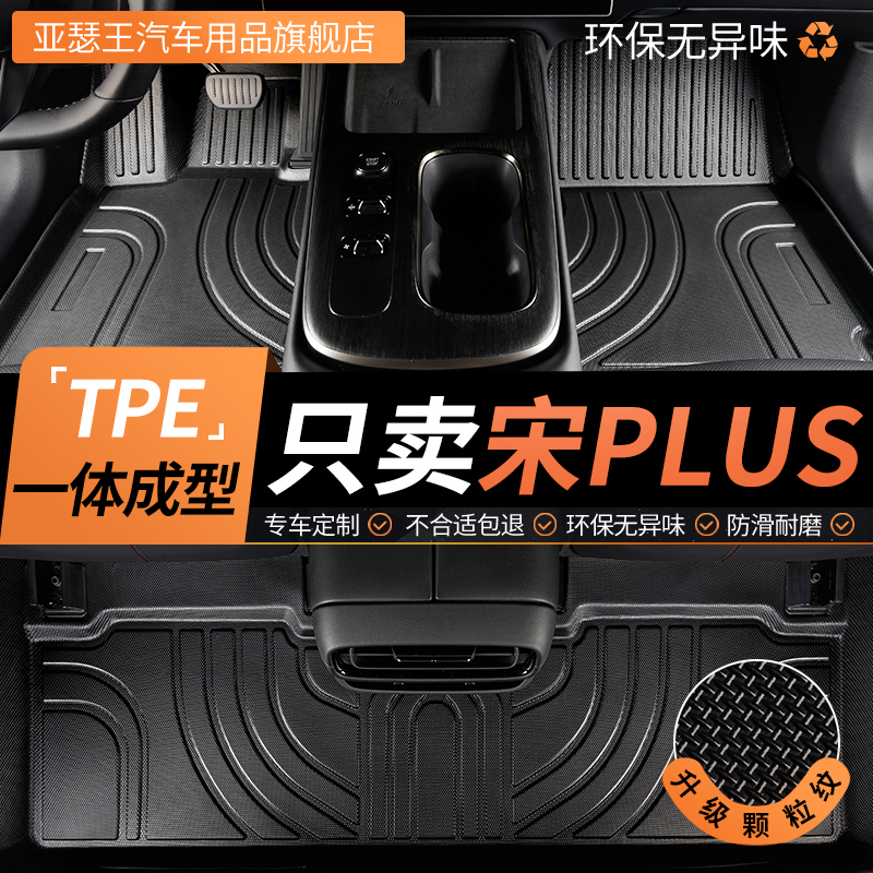 比亚迪宋plus脚垫dmi汽车全包围