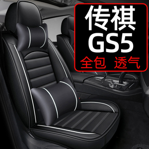 广汽传祺gs5座套传奇全包专用汽车座垫坐垫夏季四季通用座椅套 车