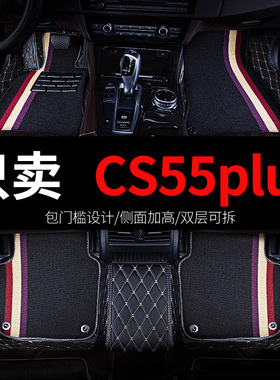 适用于第二代长安cs55plus第四代三代二专用汽车脚垫全包围蓝鲸版