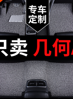 几何apro适用吉利几何a专用汽车脚垫丝圈地毯地垫主驾驶 配件用品