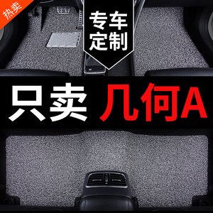 几何apro适用2022款吉利几何a专用汽车脚垫上层丝圈地毯地垫 配件