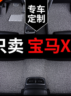 适用于宝马x1专用汽车脚垫丝圈车内25地毯2025款23主驾驶18地垫16