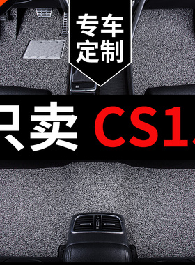 适用于长安cs15脚垫cs15ev专用汽车丝圈地毯地垫配件大全改装用品