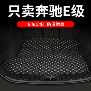 23款奔驰e级e300l后备箱垫e260l e200l e350el汽车后背尾箱车垫子