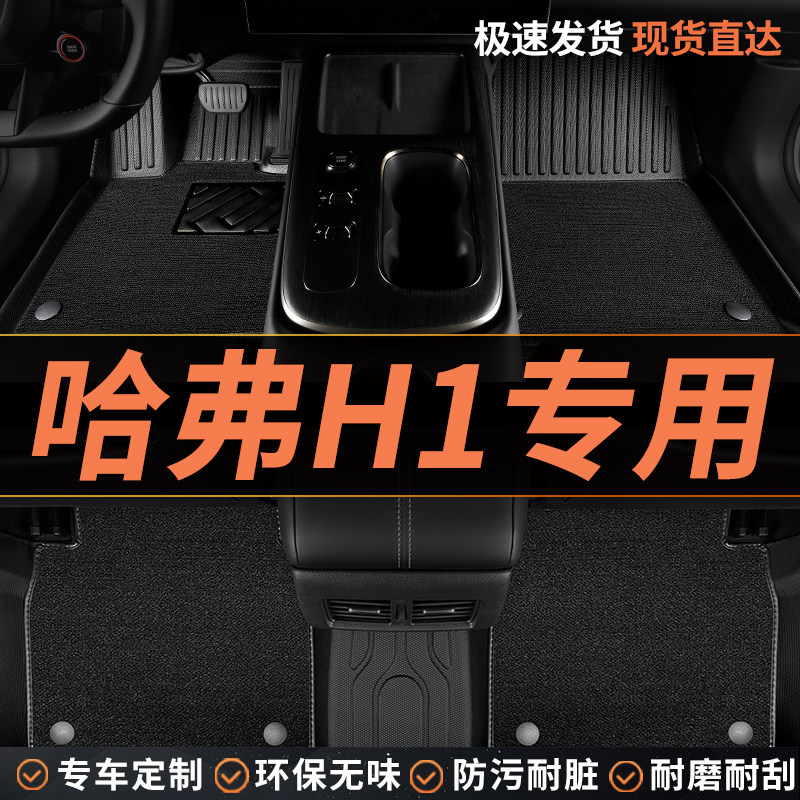 TPE哈弗h1脚垫长城哈佛专用汽车全包围主驾驶室副驾配件大全 用品