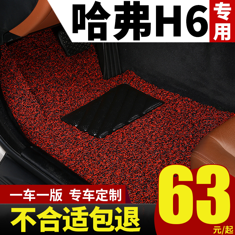 汽车用品脚垫适用全新哈弗h6运动版升级长城哈佛h6coupe酷派 专用