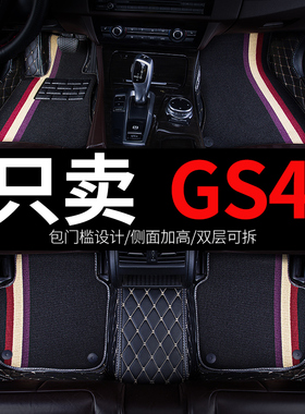 广汽传祺gs4传奇max专用汽车脚垫全包围地毯全车配件大全改装用品