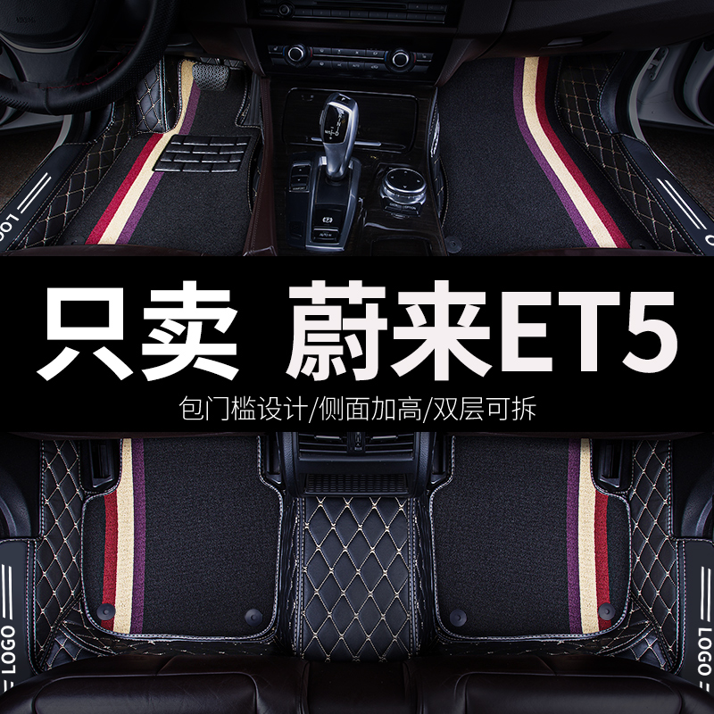 亚瑟王适用蔚来et5脚垫全包围