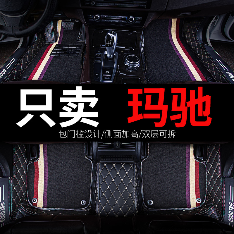 日产玛驰专用汽车脚垫全包围