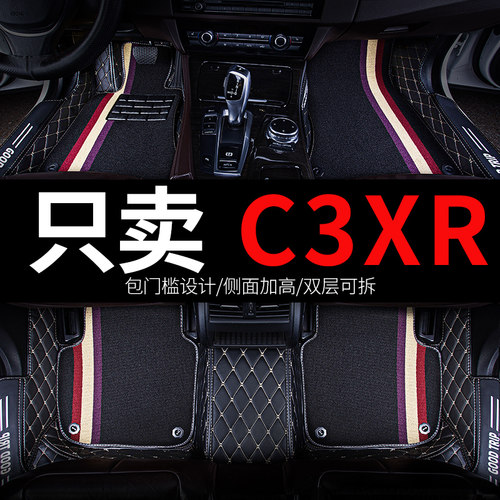 雪铁龙C3XR专用汽车脚垫全包围
