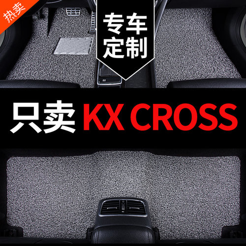 适用起亚kxcross专用汽车脚垫丝圈地毯地垫主驾驶配件改装 车垫子 - 封面