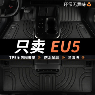 TPE北汽新能源eu5脚垫plus专用汽车全包围主驾驶全车配件改装用品