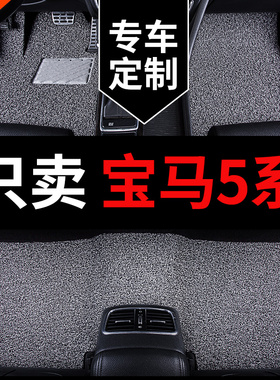 适用于宝马530li新5系525li脚垫530le五系520li主驾驶汽车525专用