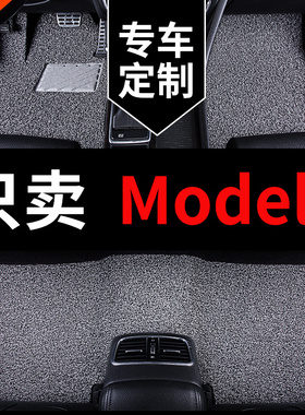 特斯拉modely脚垫model y焕新毛豆丫焕新版专用汽车丝圈地垫 配件