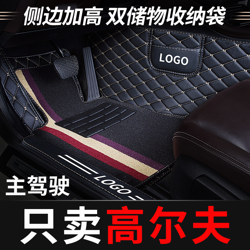 大众高尔夫主驾驶汽车脚垫全包围
