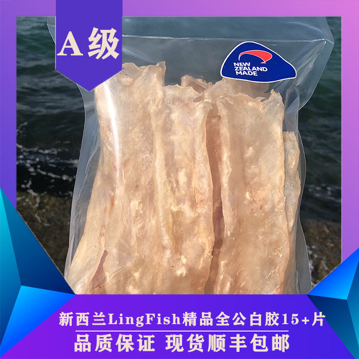 华贵妃新西兰花胶ling fi花胶/鱼胶及其制品