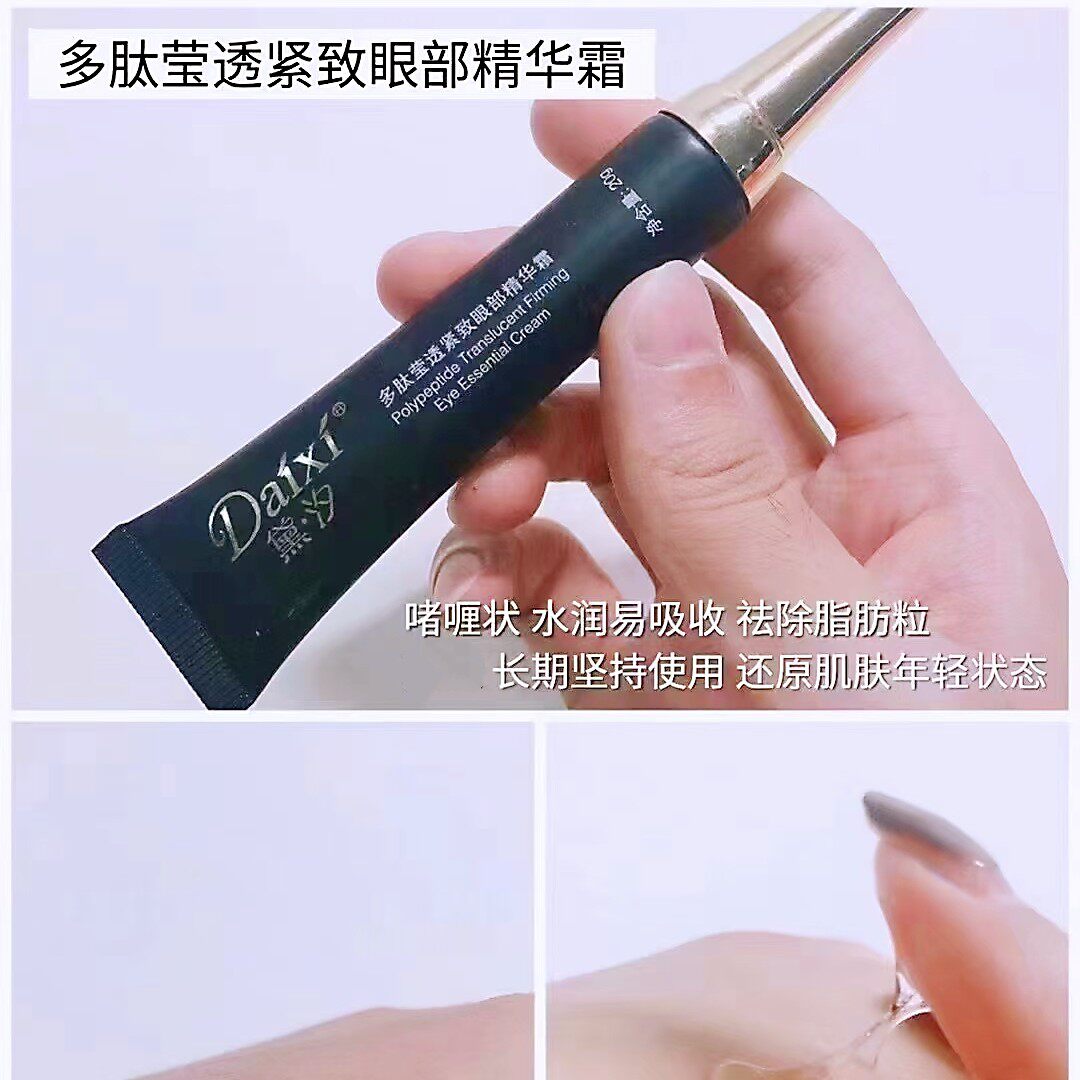 黛汐多肽愈颜精华眼霜20g保湿清爽型无盒