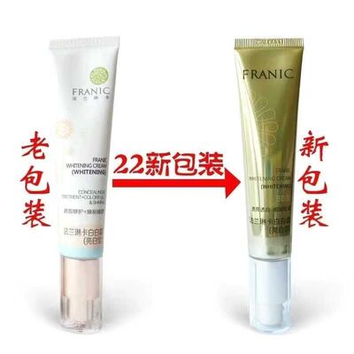 法兰琳卡白白霜新品亮白型BB霜40g 美白滋润裸妆持久遮瑕粉底