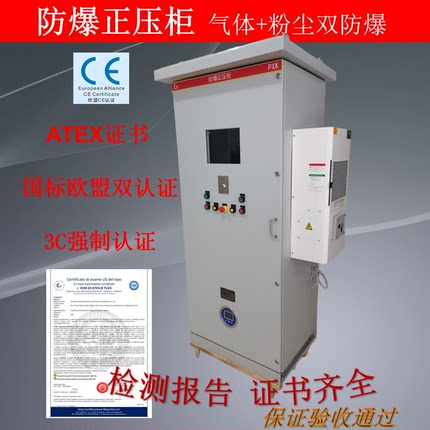 防爆正压柜 ATEX防爆箱柜 欧盟认证防爆箱 粉尘防爆柜 防爆打印机