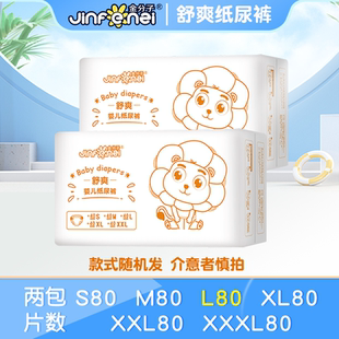 金分子简装 男女宝宝透气尿不湿新生儿S XL两包 舒爽婴儿纸尿裤